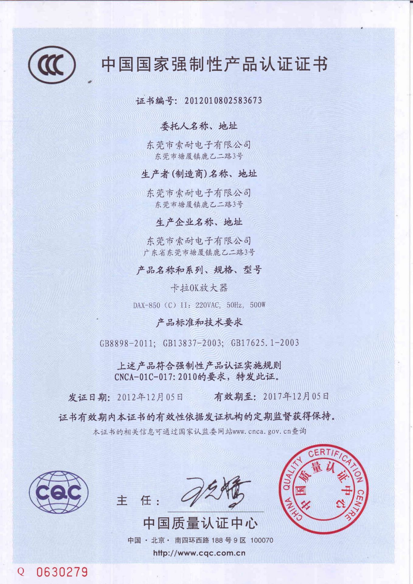 强制性CCC认证